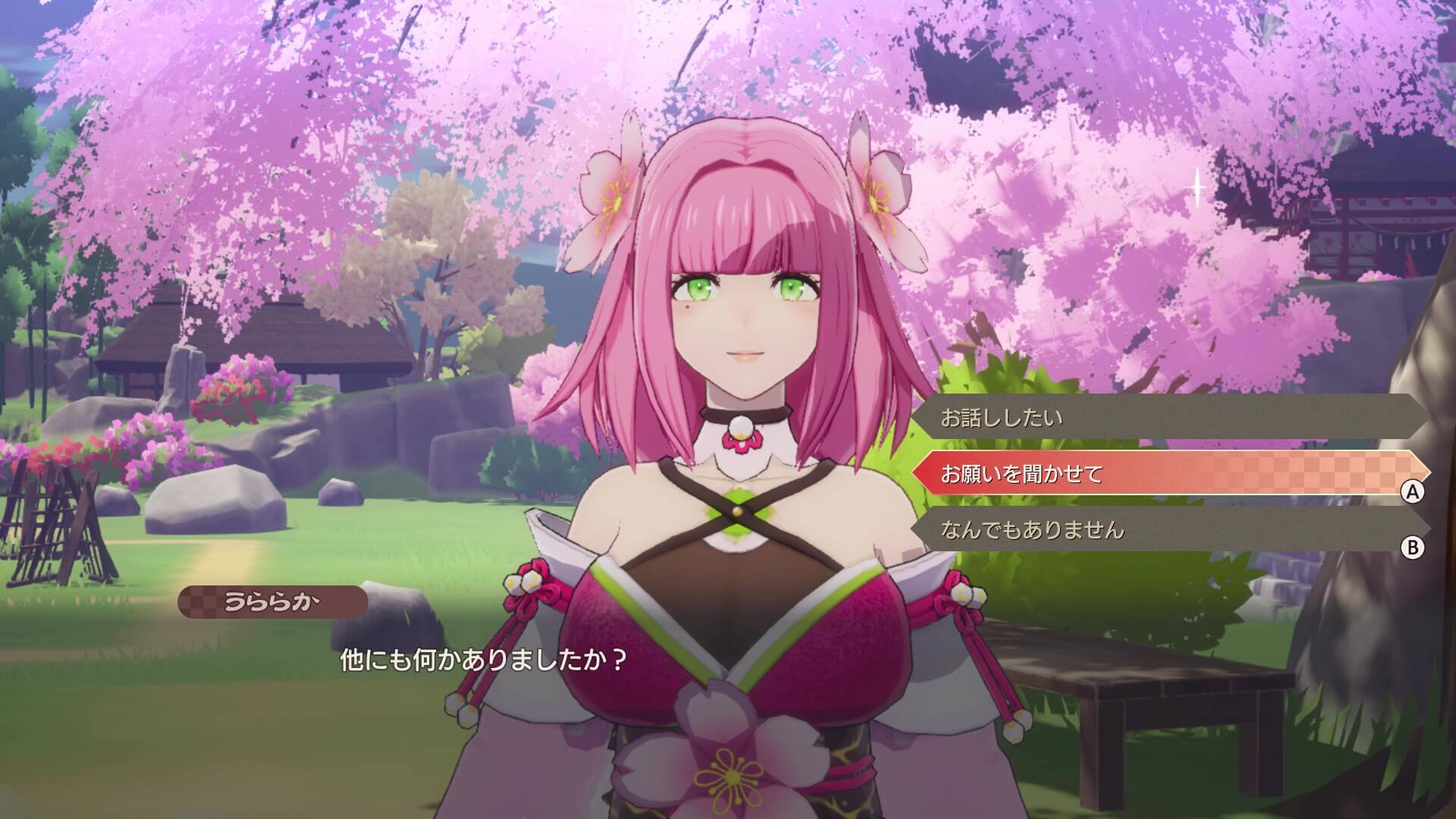 うららかのお願いを聞く