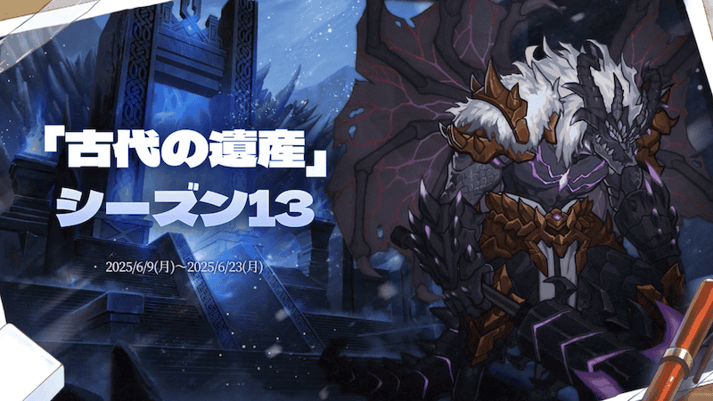 古代の遺産 シーズン13