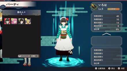 パーティの編成画面