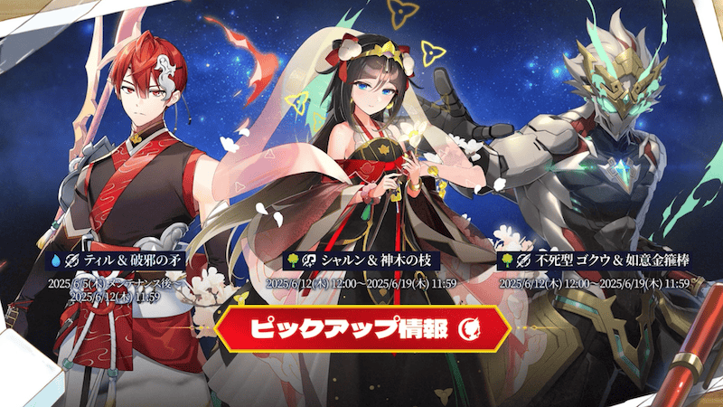 ピックアップ情報