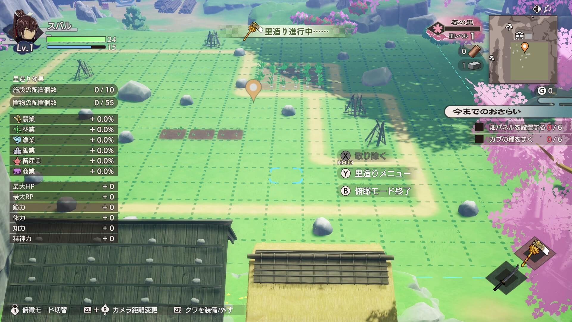 俯瞰モードに切り替える