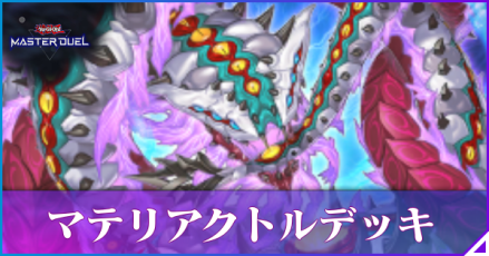 マテリアクトルアイキャッチ