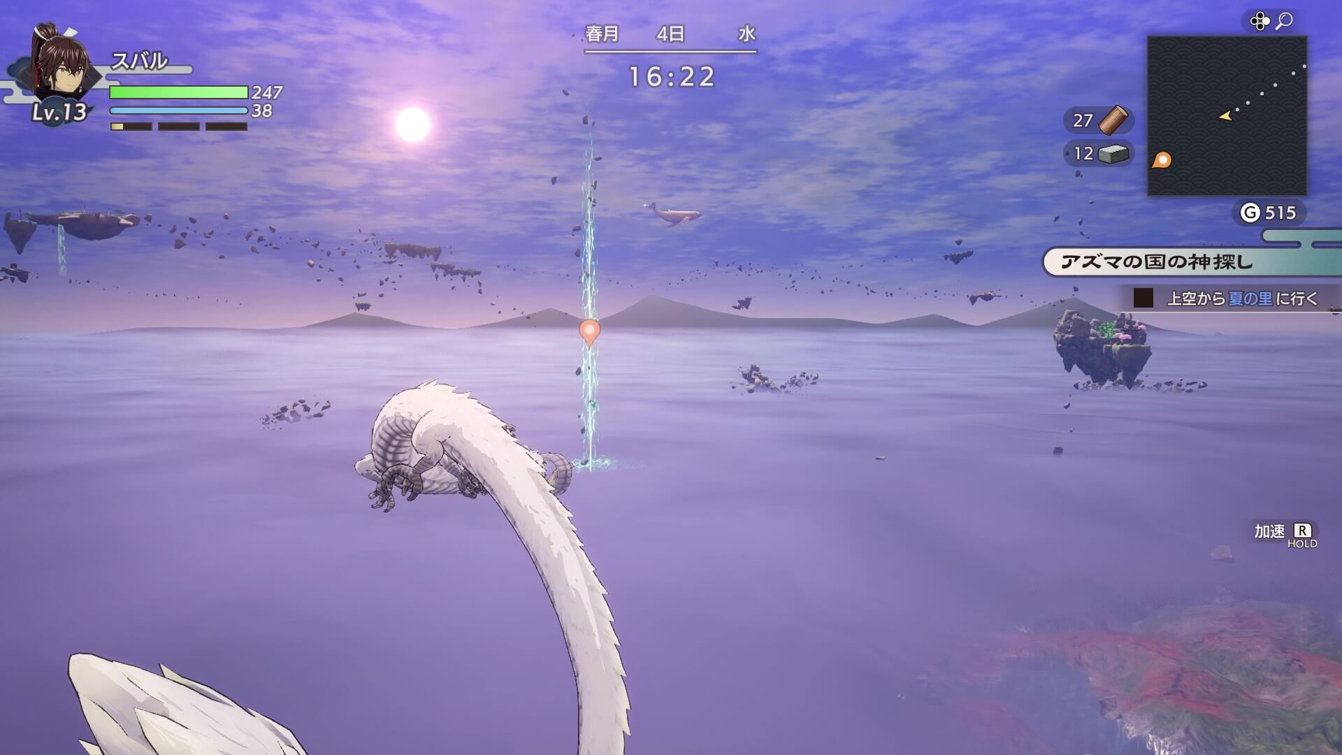 白竜に乗って夏の里に行く