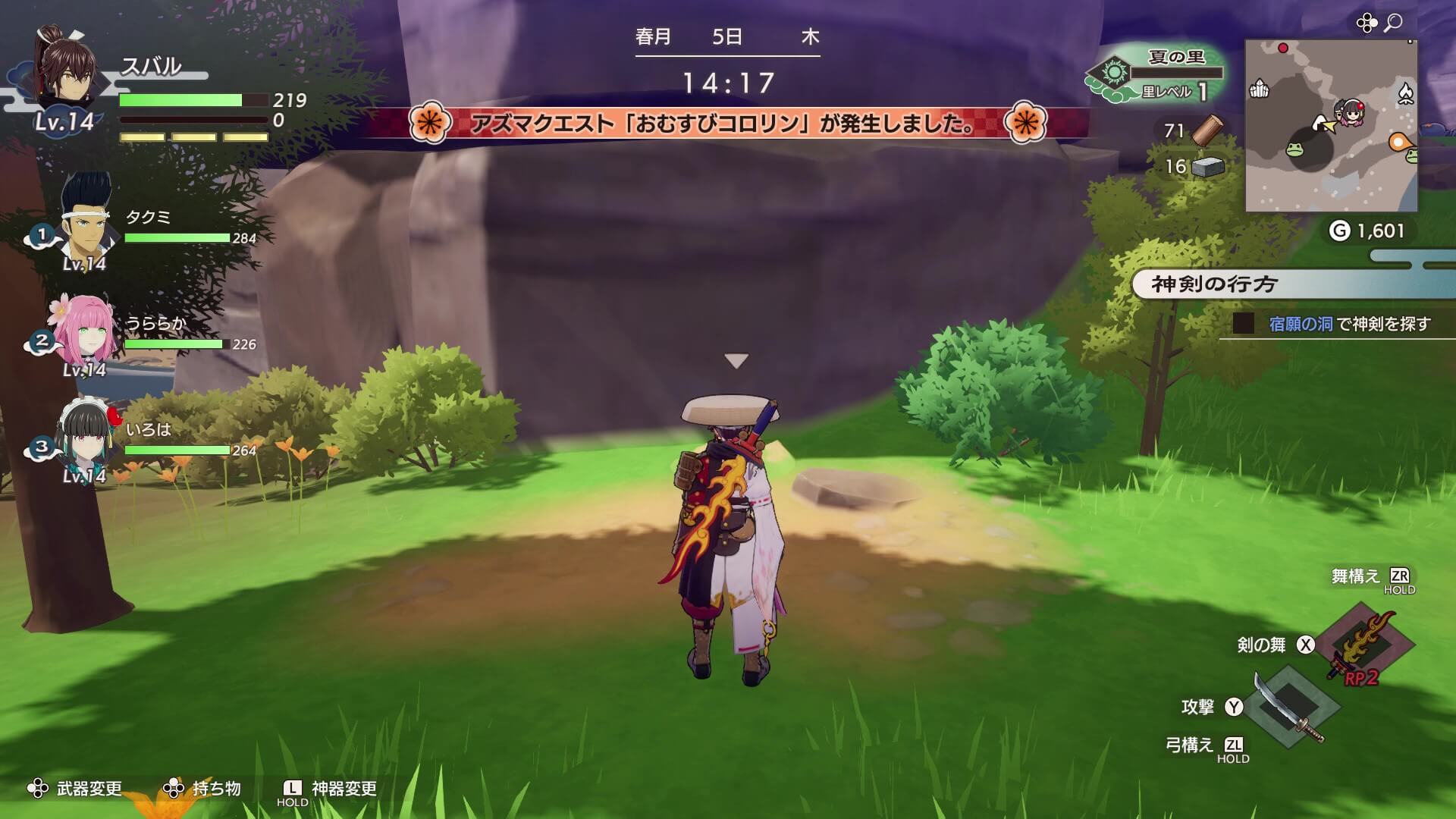 おむすびコロリン