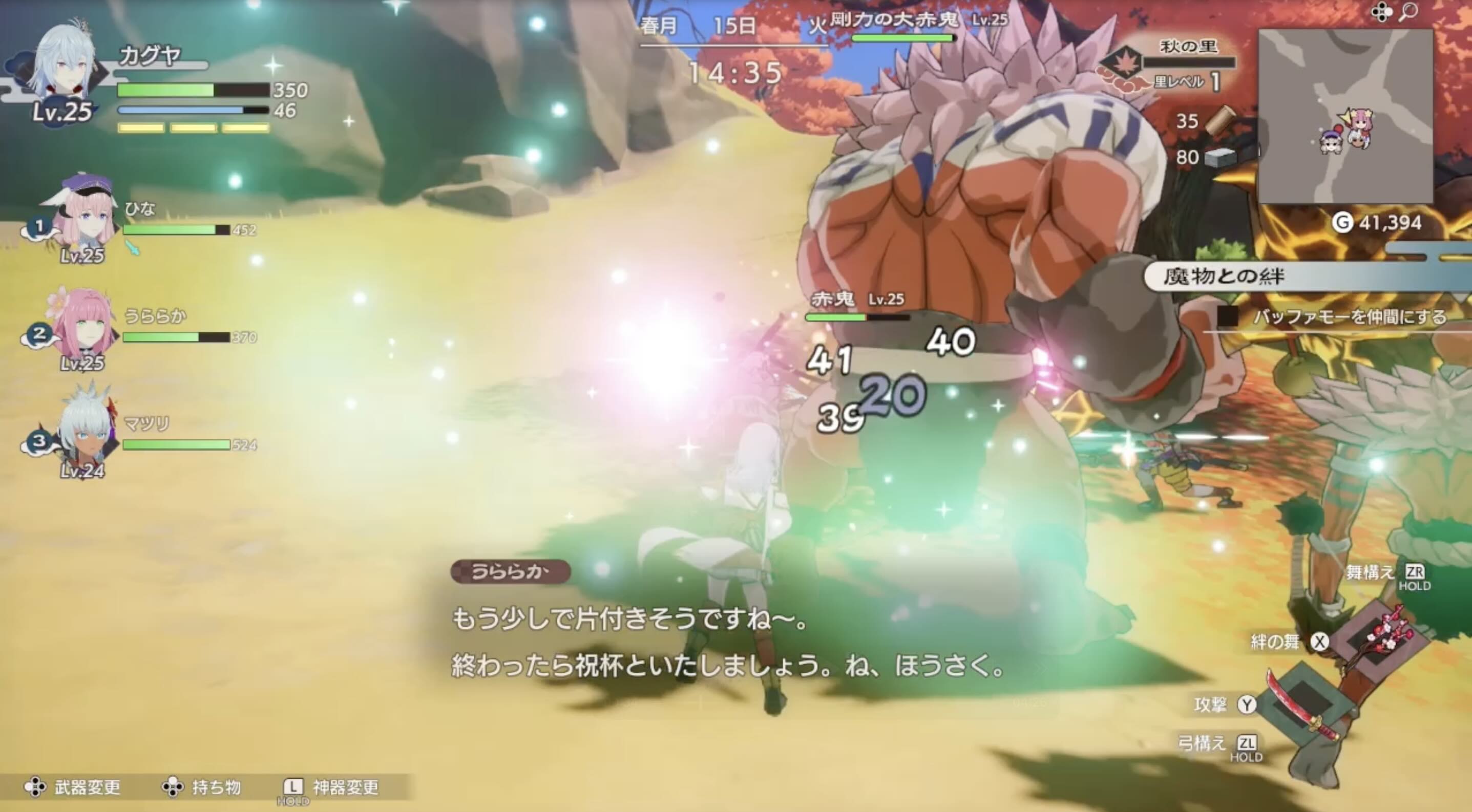 絆の舞をかける