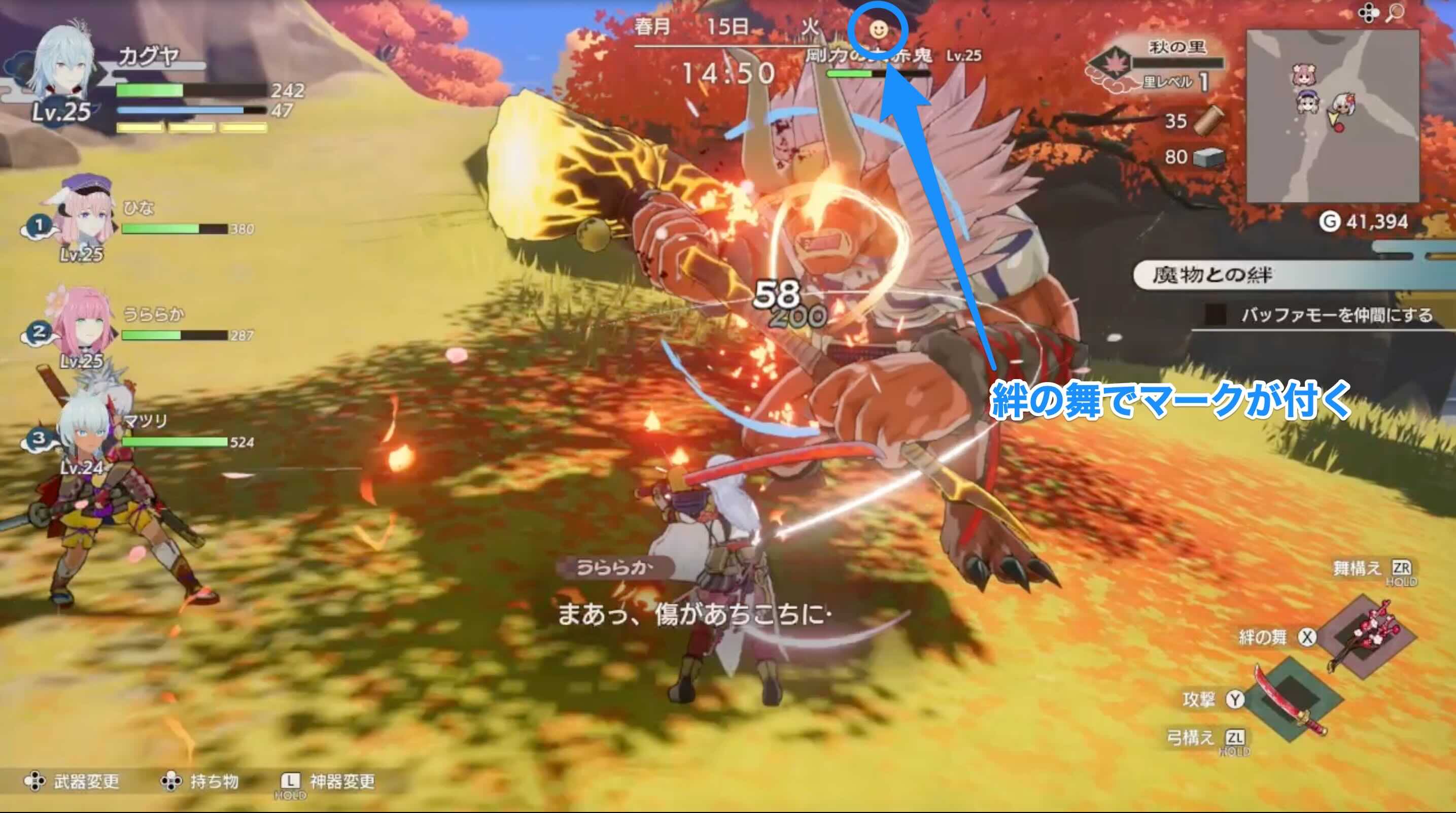 絆の舞で魔物