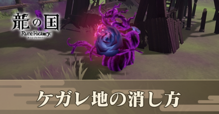 ケガレ地アイキャッチ