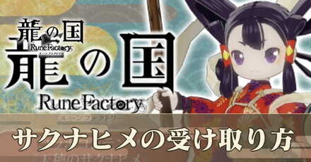 サクナヒメアイキャッチ