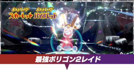 ポリゴン2レイド