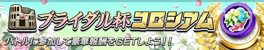 ブライダル杯コロシアム