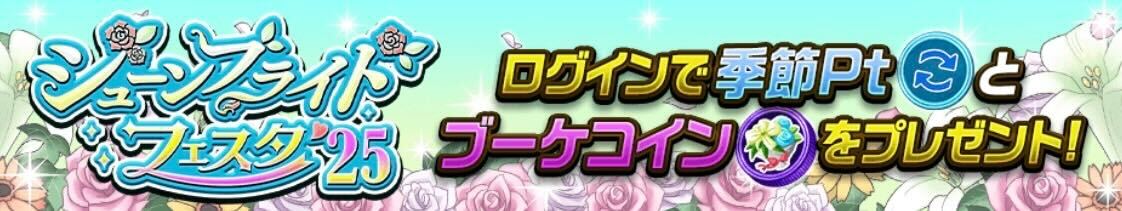 2025/06/05(木)12:00〜06/10(火)11:59画像