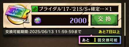 ガチャチケット