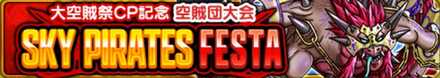 SKY PIRATES FESTA