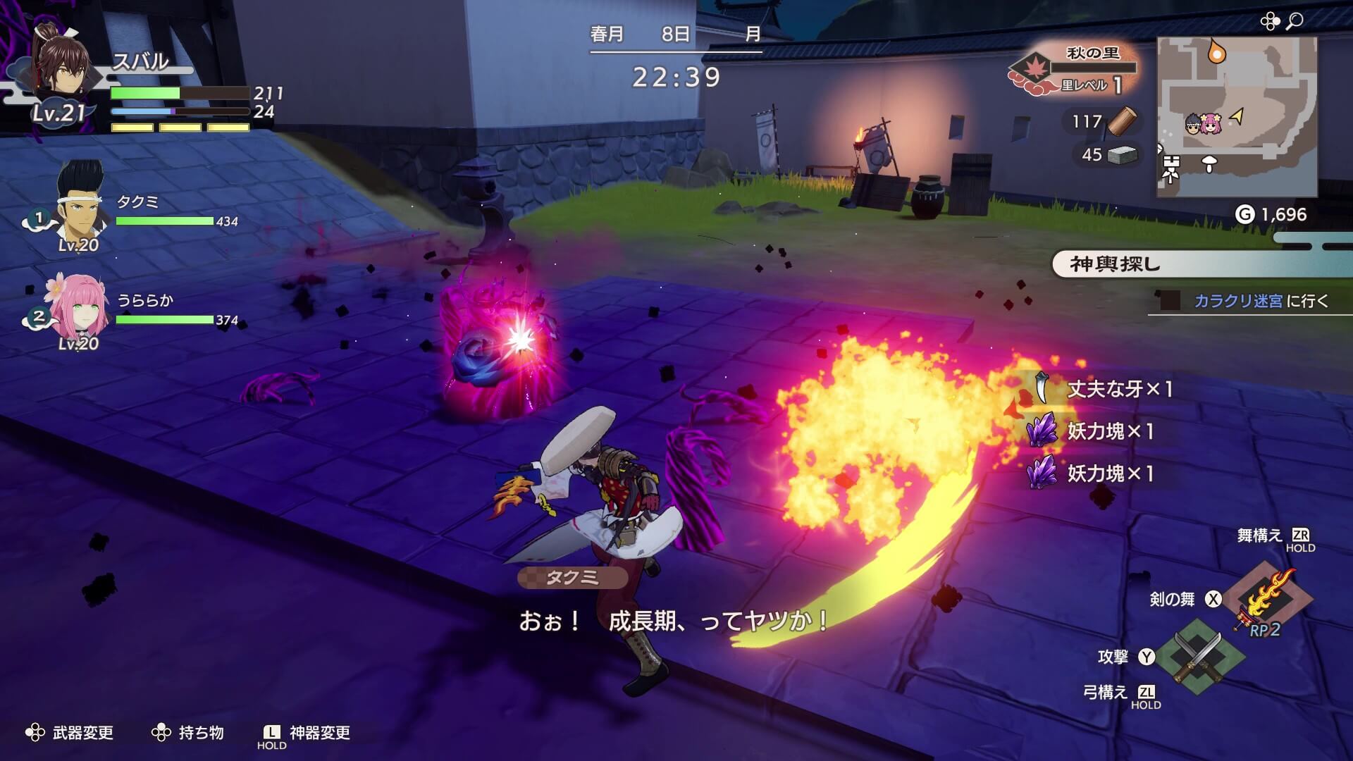 道中のケガレ地