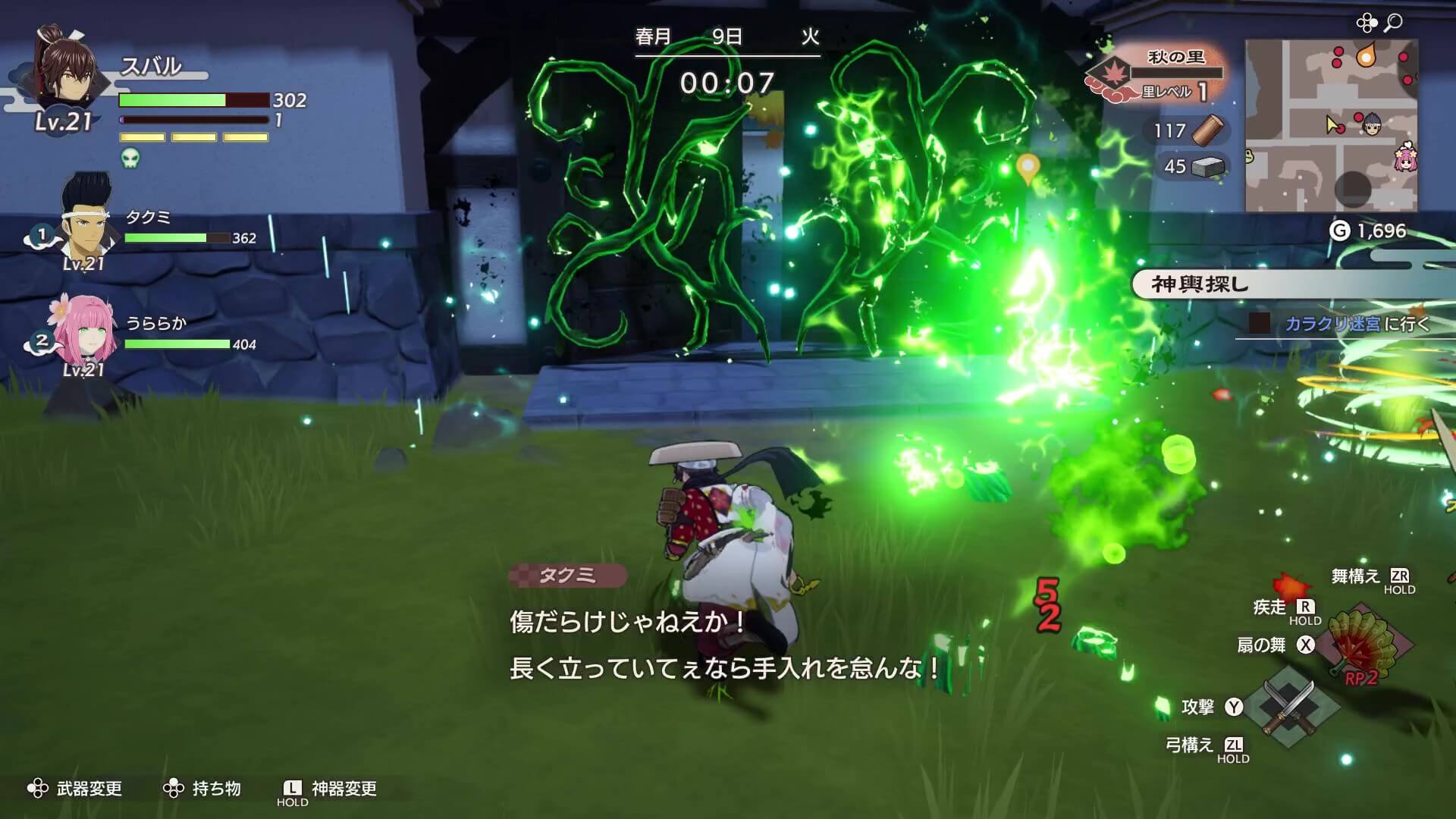 道中のドクケ地