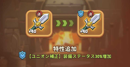 武器と特性を選んで付与