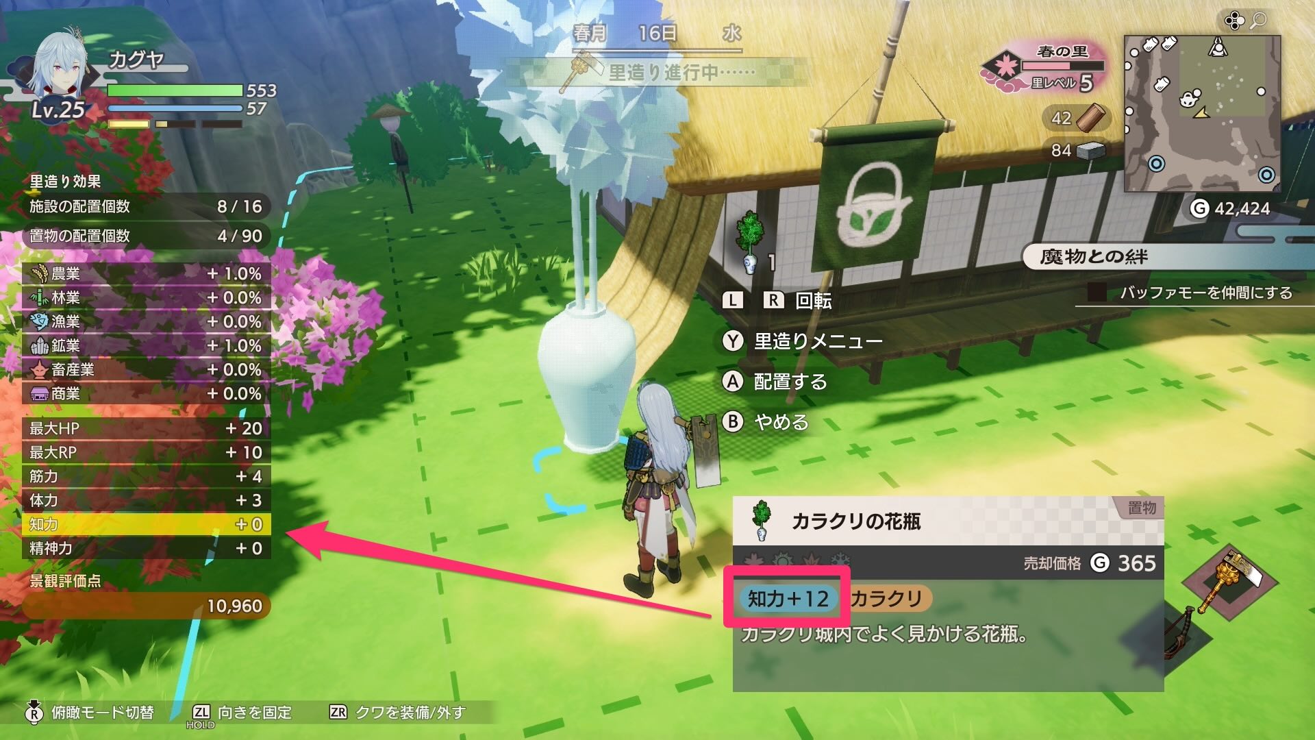 ステータスが上がる