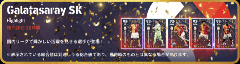 ガラタサライSK(優勝記念)画像