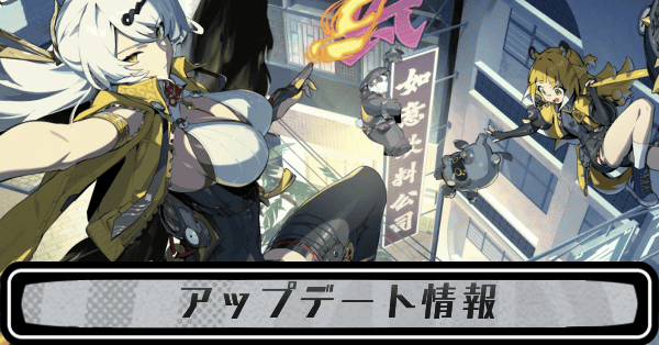 アップデート情報