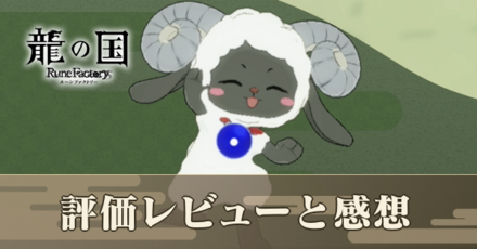 評価レビューアイキャッチ