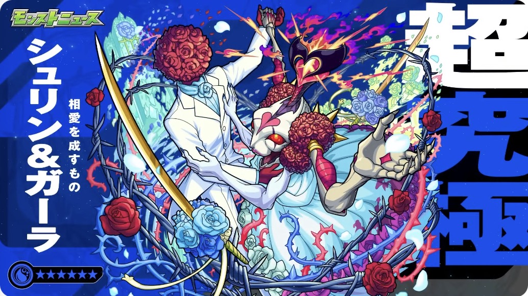 シュリン＆ガーラ