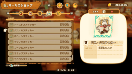 バハ・ハステッカーのレシピ