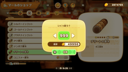 デザート原木と羊毛を購入