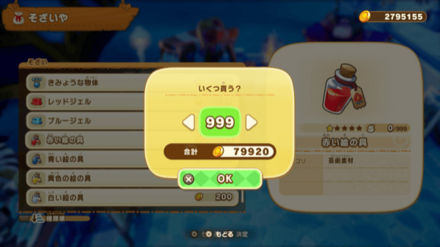 赤い絵の具を購入