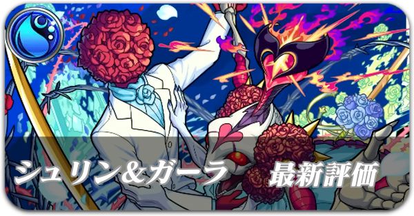 シュリン＆ガーラ バナー