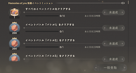 期間限定ミッション