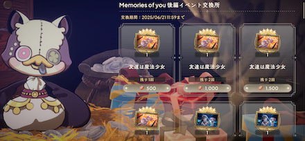 イベント交換所