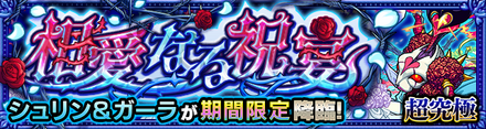 シュリン＆ガーラのバナー画像