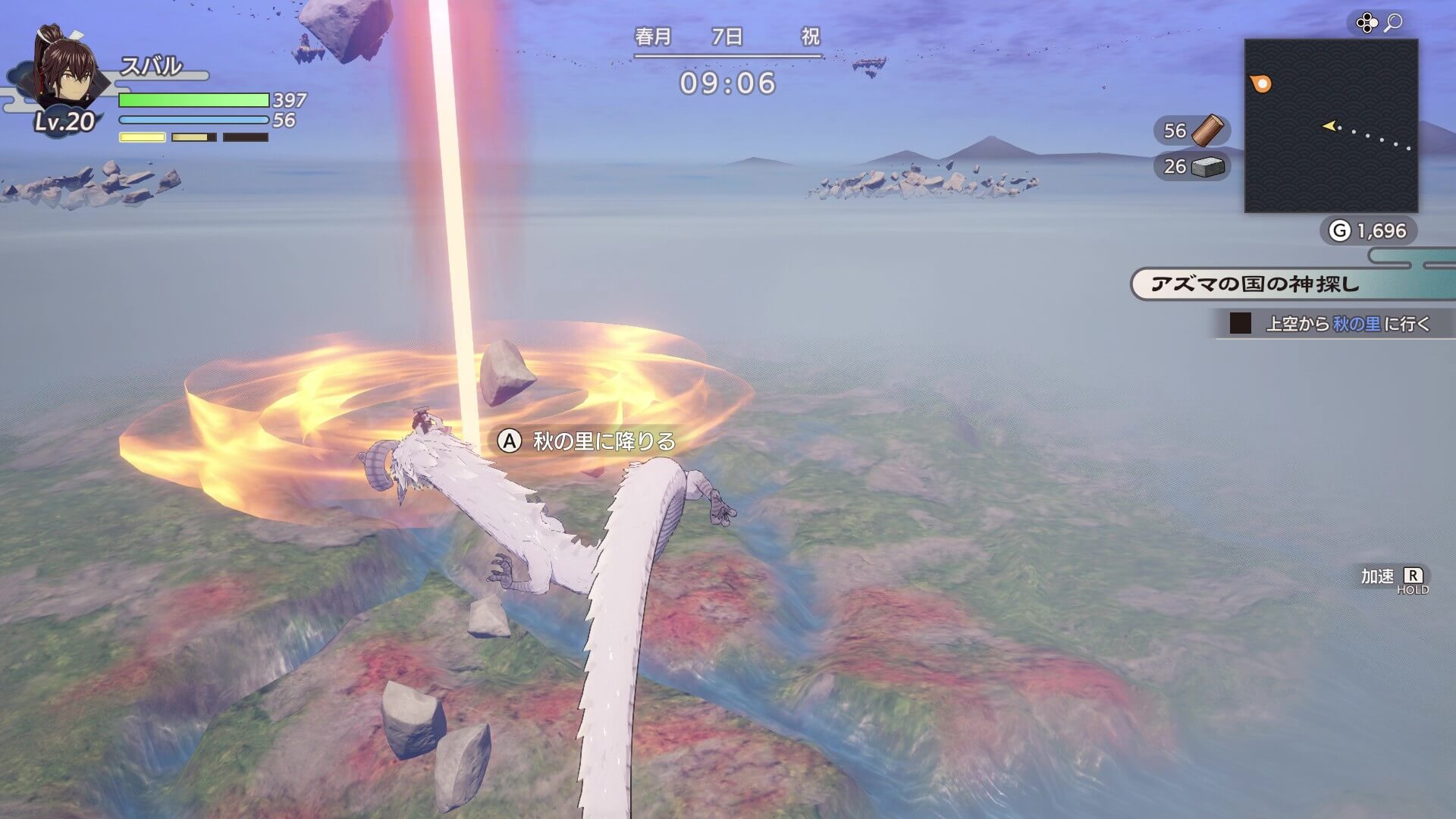 白竜に乗って秋の里に行く