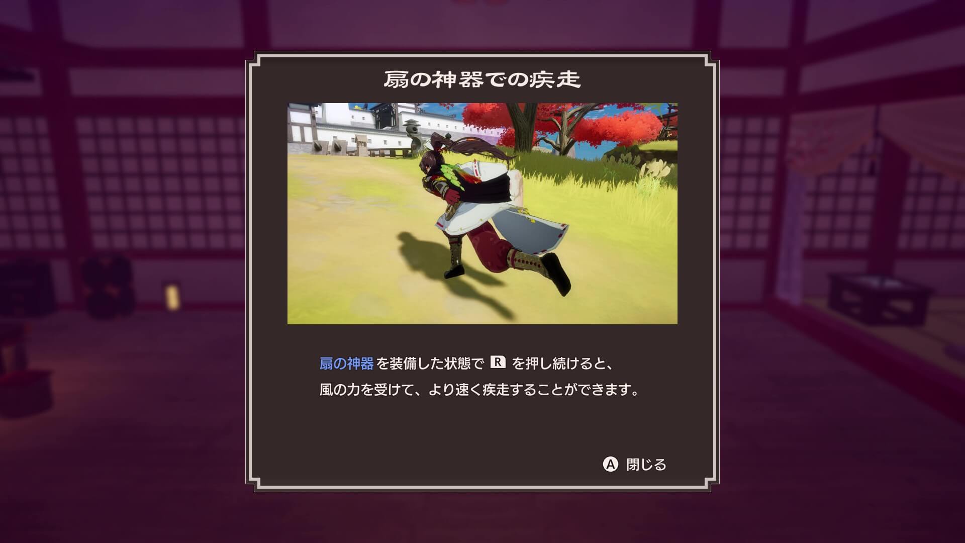 扇の神器を獲得