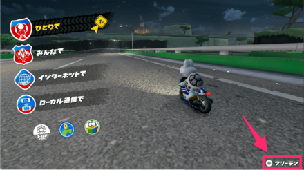 フリーラン開始