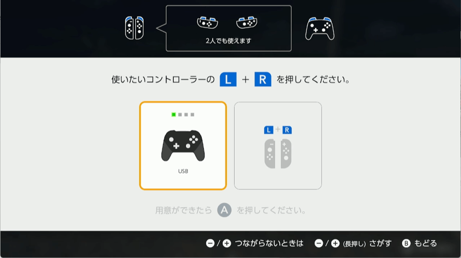 コントローラー接続