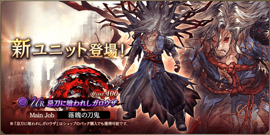 忌刀に喰われしガロウザ (1)