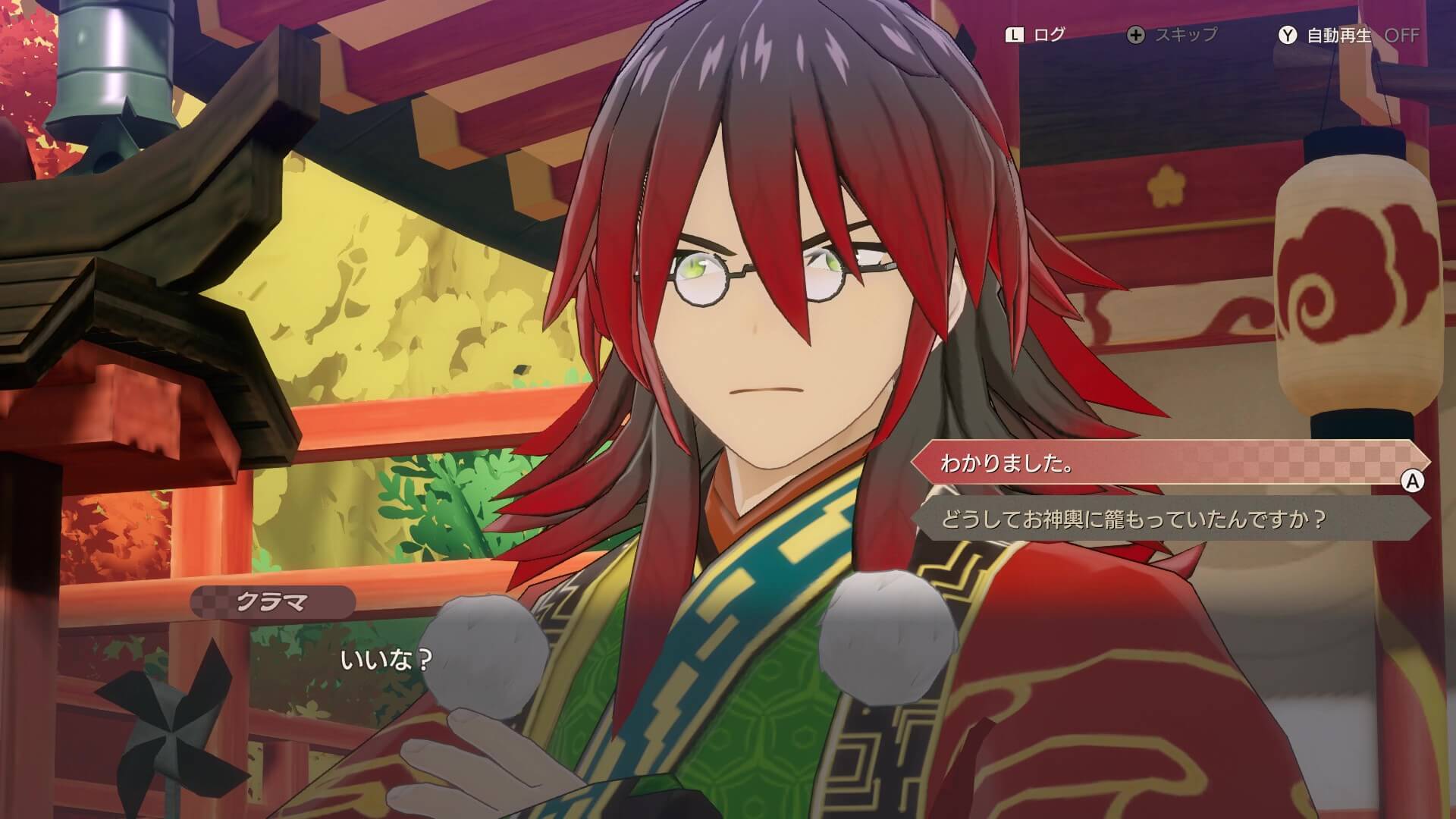 クラマの選択肢