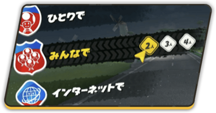 2人プレイ