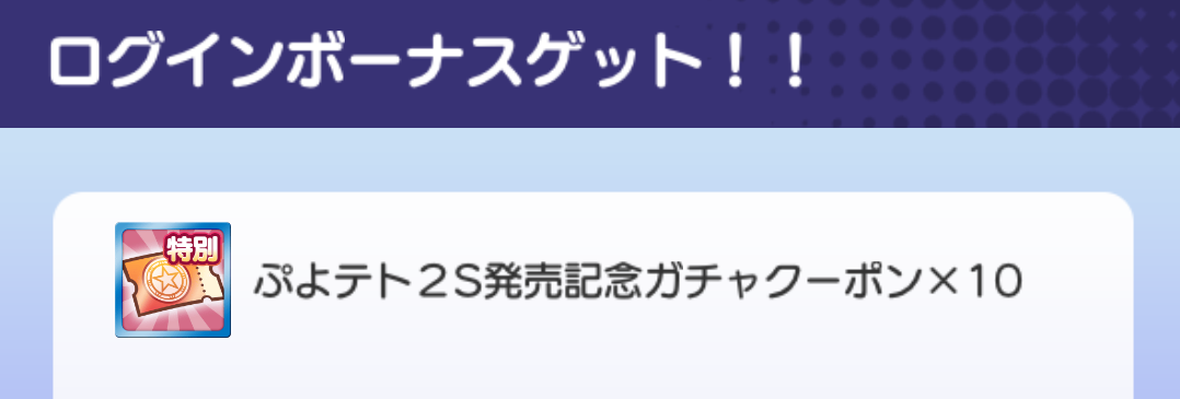 ガチャクーポン