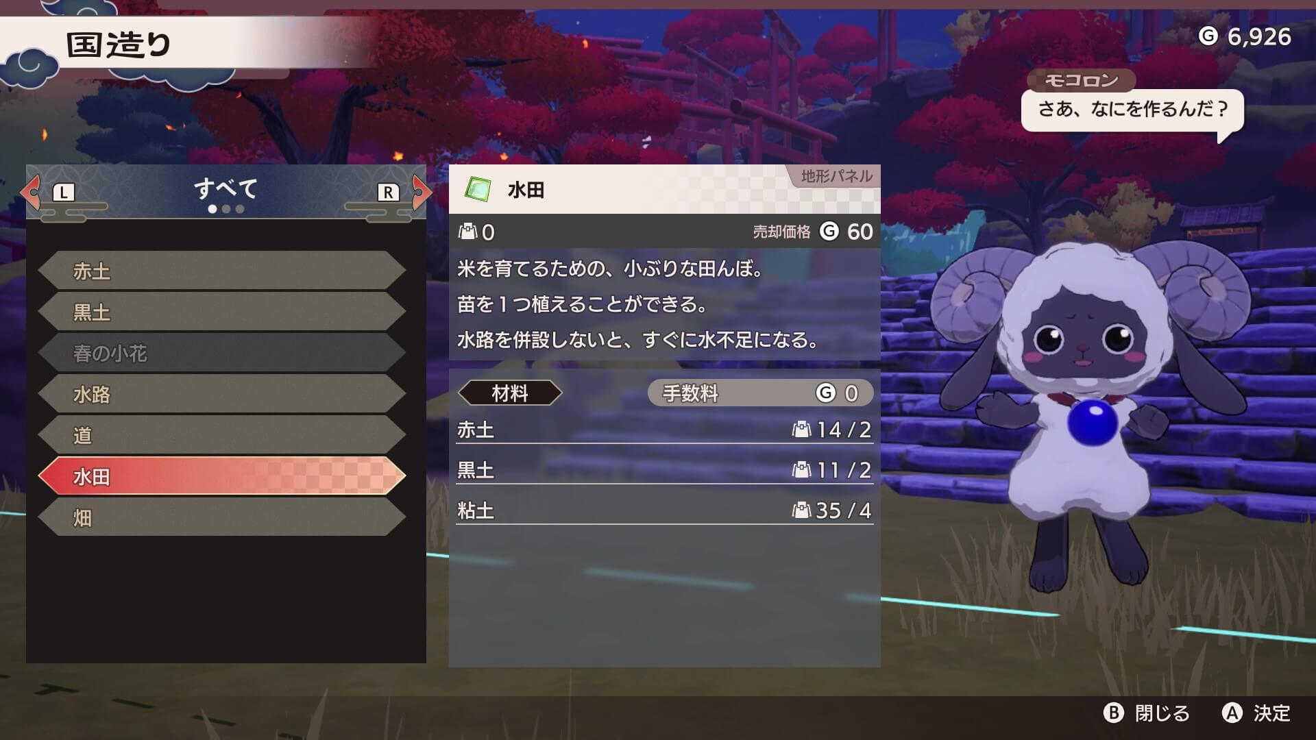 水田、水路の作成