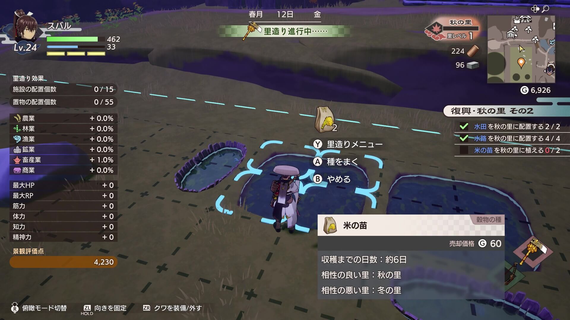 水田に米の苗を蒔く