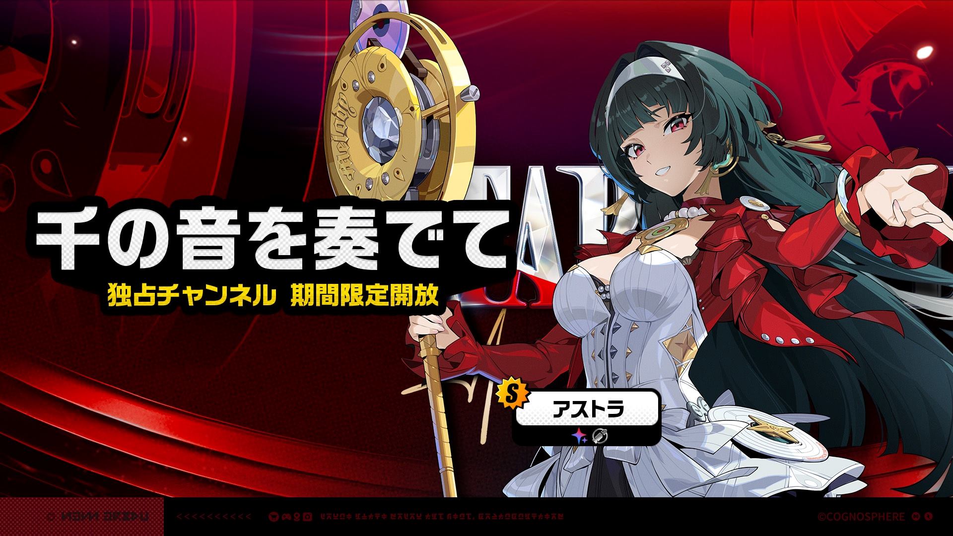 アストラ復刻ガチャ画像