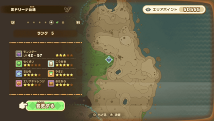 エリアランクの変更