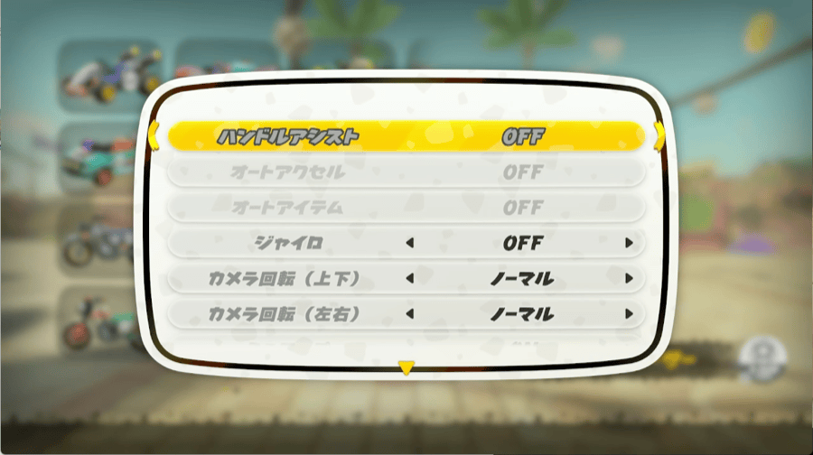 コントローラー設定