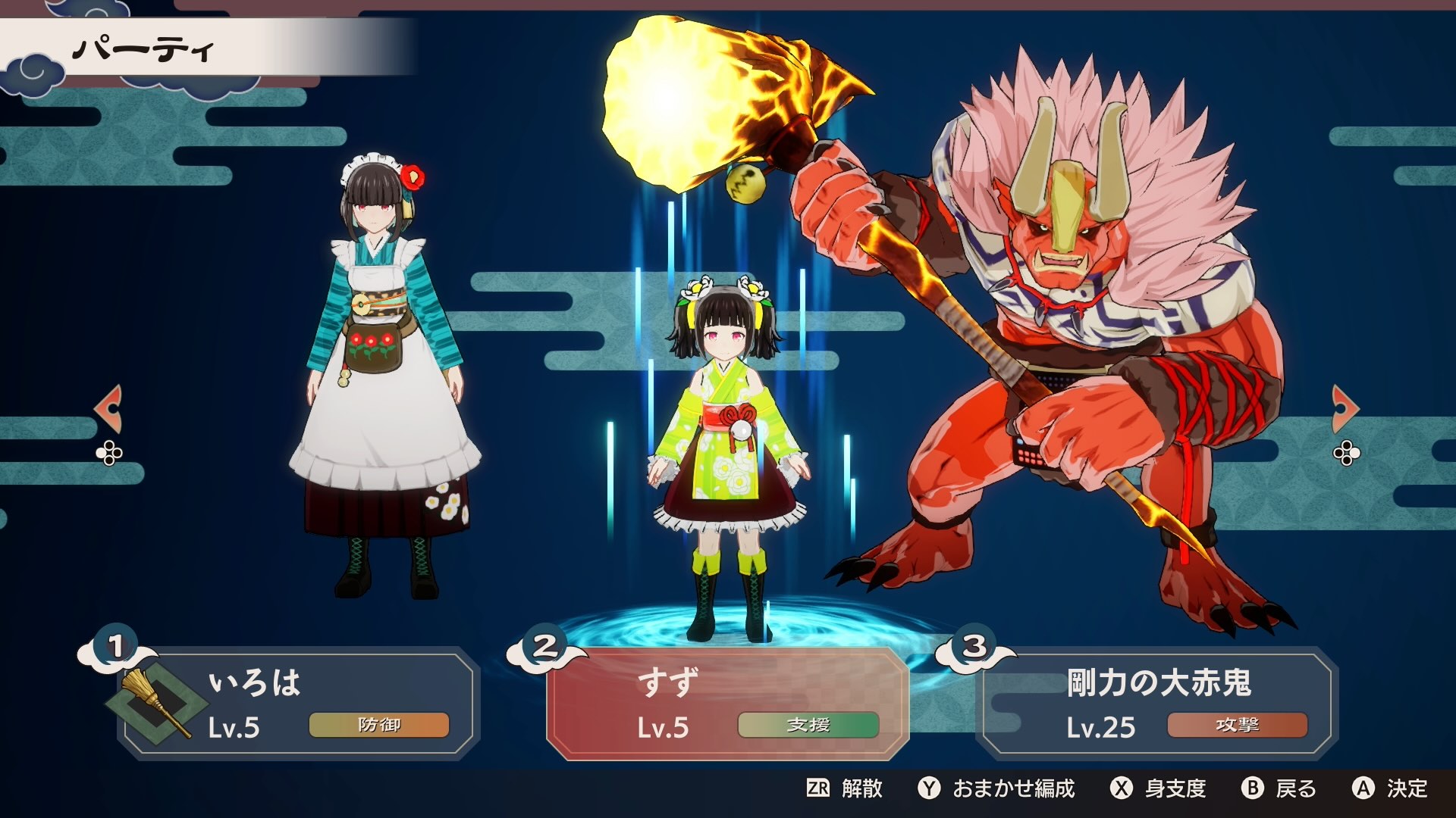 自由なパーティ編成