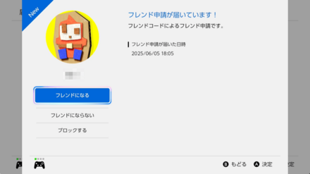 フレンドを追加