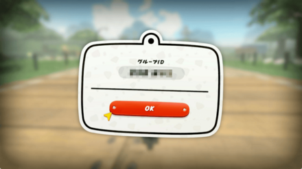 グループID