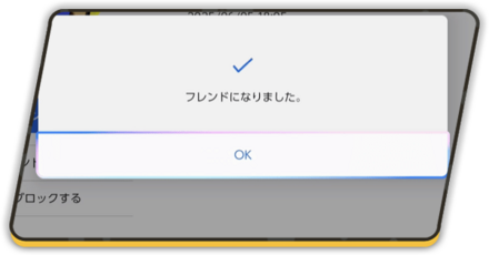 フレンド