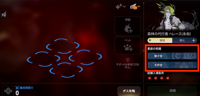 星座の祝福
